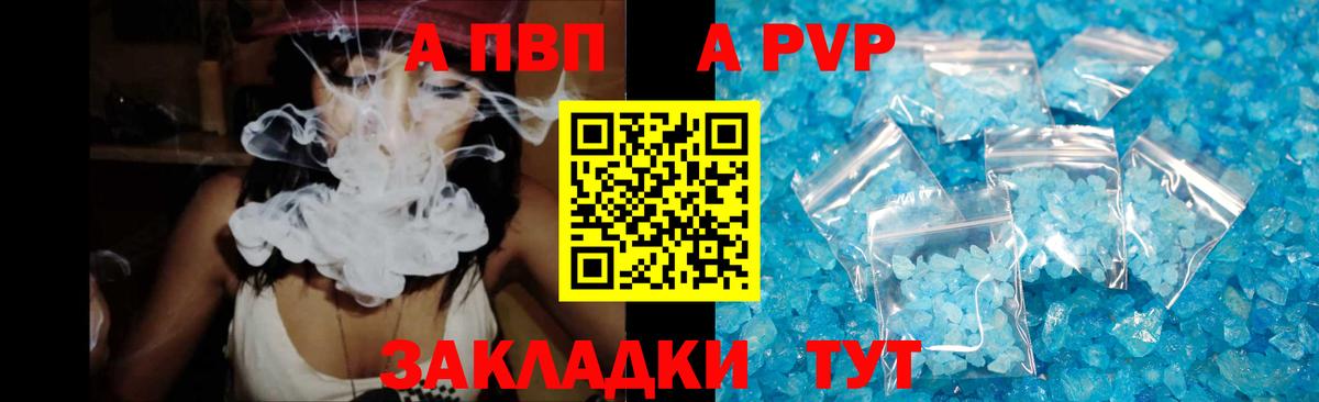 Владивосток  Alpha-PVP СК  А ПВП мука  Альфа ПВП Crystall  Вход с VPN 