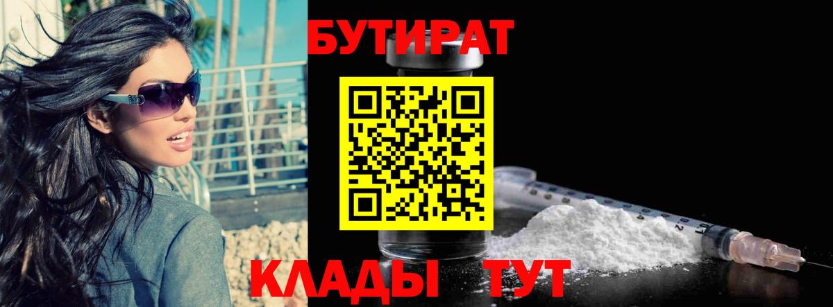 БУТИРАТ 1.4BDO Владивосток