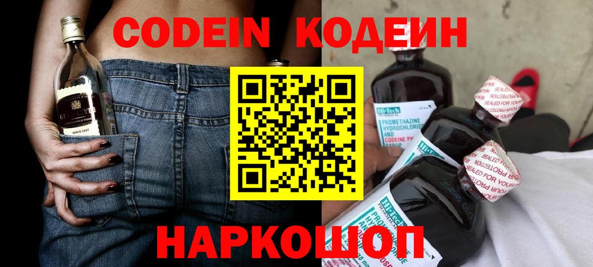 Кодеин напиток Lean (лин) Владивосток