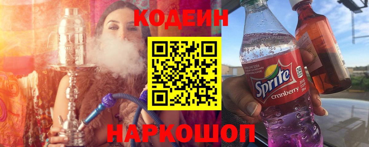 Codein напиток Lean (лин)  купить наркотик  Владивосток  Вход с VPN 
