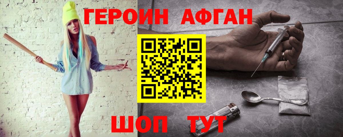 Героин VHQ Владивосток