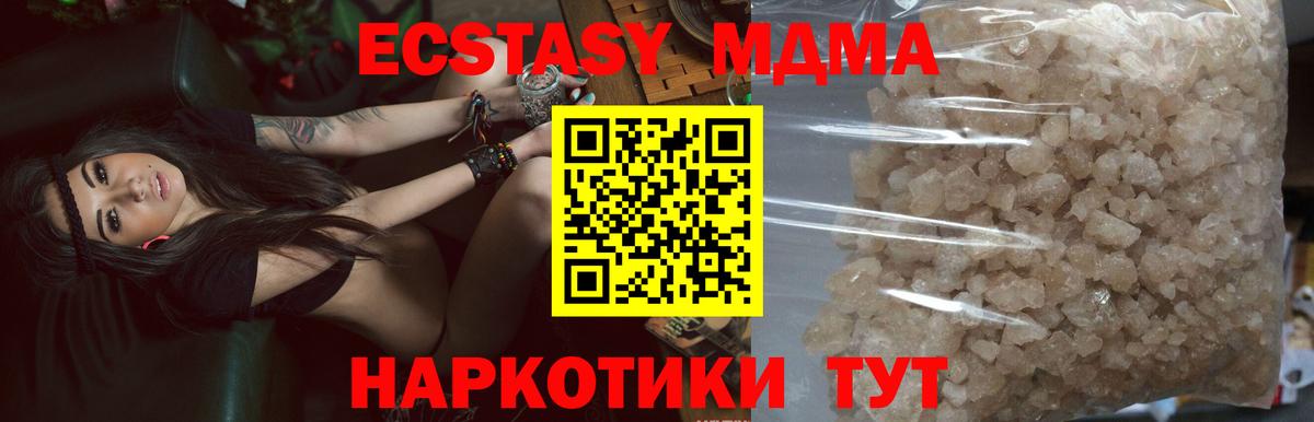 Владивосток  МДМА кристаллы  Вход с VPN  МДМА молли 