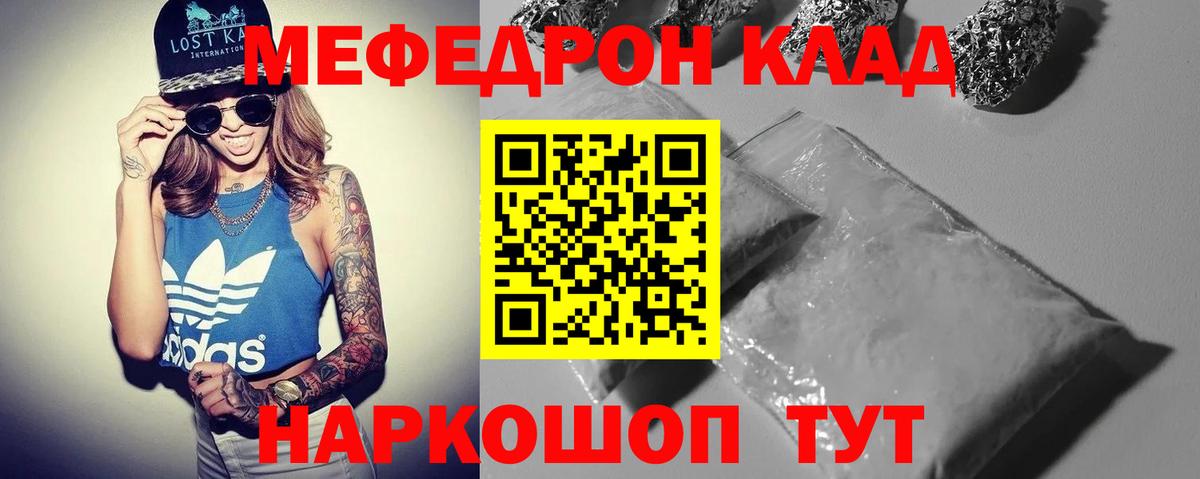 Владивосток  МЕФ мяу мяу  МЕФ мука  Вход с VPN 