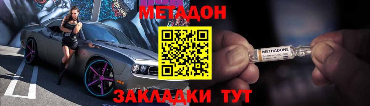 Владивосток  Метадон VHQ  Вход с VPN 